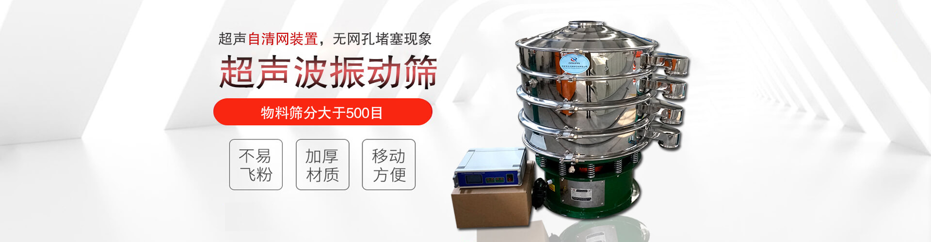 超聲波振動篩有超聲自清網裝置，無網孔堵塞現象,物料篩分大于500目