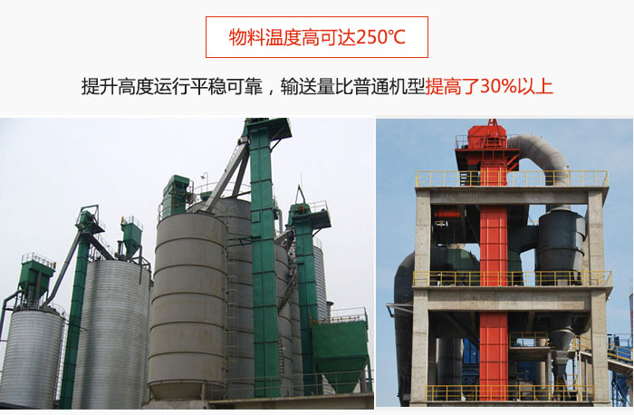 TH型斗式提升機主要特點：物料溫度高可達250℃，提升高度運行平穩(wěn)可靠，提升輸送量比普通機型提高30%以上。